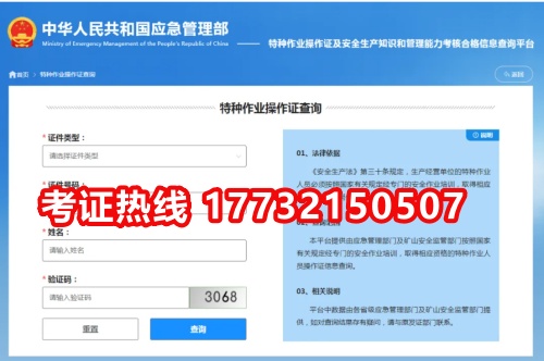 1.為什么在證書查詢平臺上查不到我的特種作業(yè)操作證證書信息？  （1）請確認(rèn)本人所持證書是否真實(shí)有效。  （2）部分地區(qū)核發(fā)的證書信息需3天時(shí)間才可查詢，請耐心等待。  （3）若您的證書一直無法查詢到信息，可聯(lián)系證書簽發(fā)機(jī)關(guān)上報(bào)證書信息。  2.在證書查詢平臺上查到的特種作業(yè)操作證證書信息有誤怎么辦？  證書查詢平臺的數(shù)據(jù)均由各地證書簽發(fā)機(jī)關(guān)上報(bào)，您可聯(lián)系證書簽發(fā)機(jī)關(guān)對證書信息進(jìn)行核對處理。  3.如何判斷微信公眾號“國家安全生產(chǎn)考試”真?zhèn)危? 微信公眾號“國家安全生產(chǎn)考試”賬號主體是“應(yīng)急管理部干部培訓(xùn)學(xué)院（應(yīng)急管理部黨校）”，并對公眾號進(jìn)行了微信認(rèn)證。  4.已獲取電子證書后，還需要實(shí)體證書嗎？  新版特種作業(yè)操作證及安全生產(chǎn)知識和管理能力考核合格證分為PVC卡實(shí)體證書、電子證書和紙質(zhì)打印證書，電子證書是實(shí)體證書的線上形態(tài)，與實(shí)體證書具有同等法律效力。