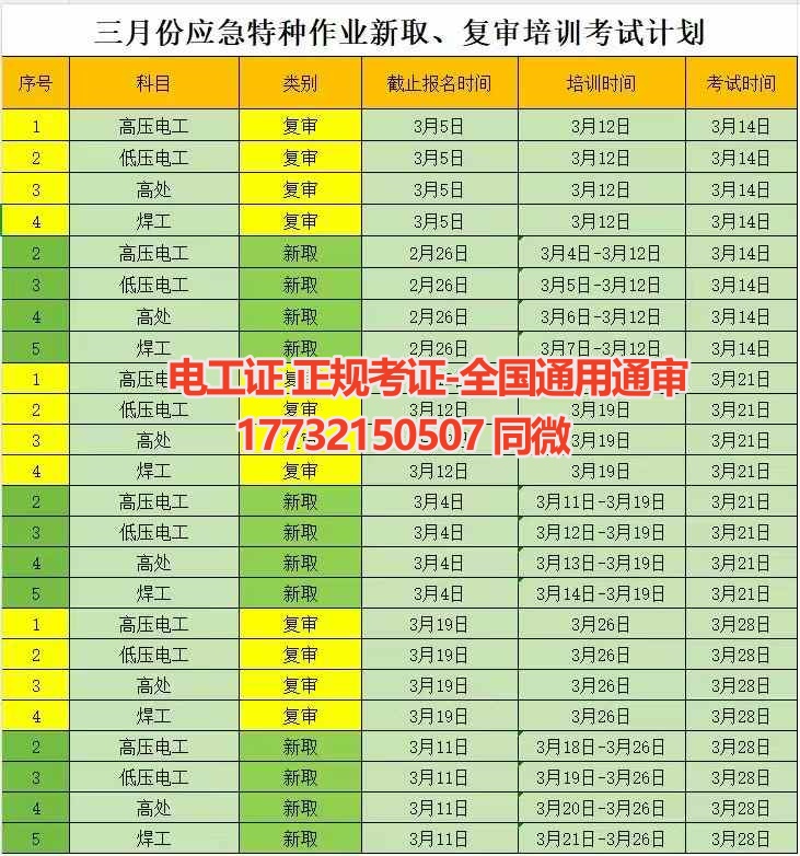 2025年3月石家莊高空證考試時間