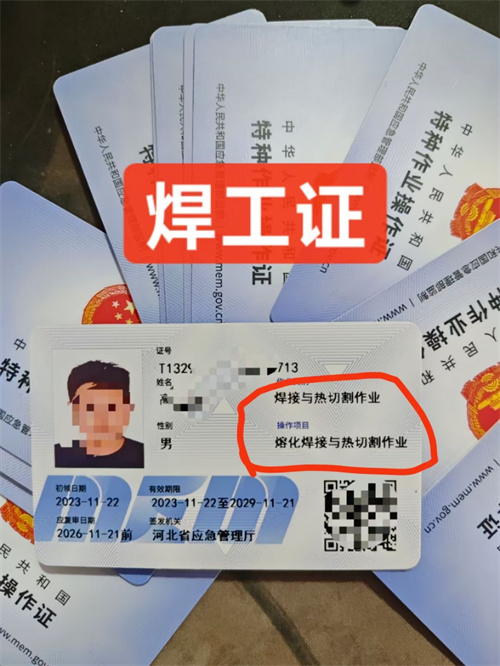 石家莊哪里辦焊工證快？