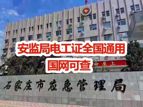 高壓電工證和低壓電工證能一起考嗎？