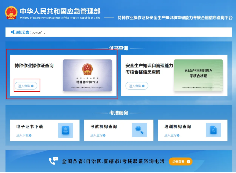 2025年國家應急管理局電工證查詢入口官網(wǎng)查詢系統(tǒng)