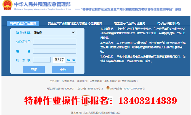 2025年國家應急管理局電工證查詢入口官網(wǎng)查詢系統(tǒng)