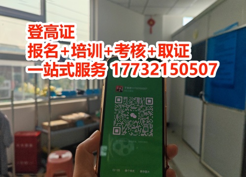 石家莊高空操作證去哪報(bào)名？