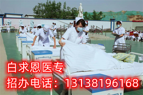 石家莊白求恩醫(yī)學(xué)中專學(xué)校是全日制的嗎？