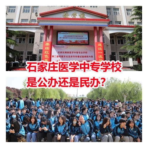  石家莊冀聯醫(yī)學院是中專還是大專？