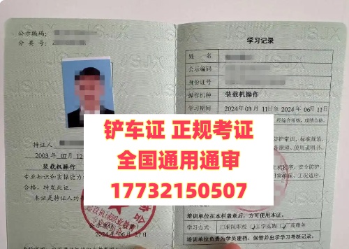 鏟車(chē)證怎么辦理多少錢(qián)？