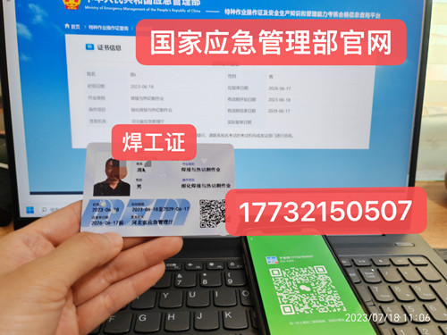 應(yīng)急局焊工證去哪報(bào)名？