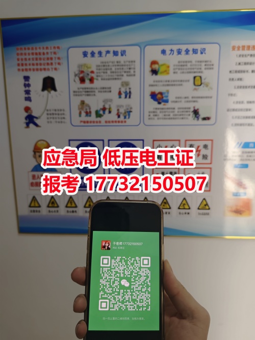 2025年石家莊電工證怎么考？在哪里報(bào)名