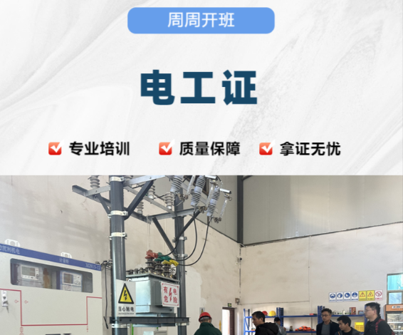 石家莊電工證報(bào)名全攻略：政策、流程與避坑指南