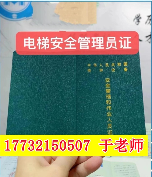電梯管理員證怎么考？報名條件及考試內容詳解