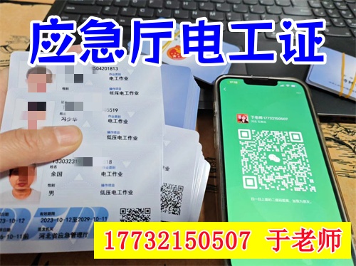 物業(yè)電工需要什么樣的電工證？（附低壓電工證?？碱}庫）