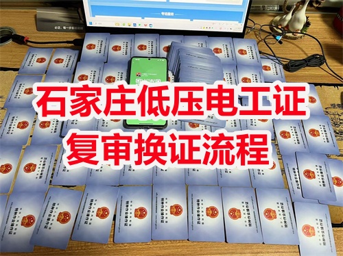 2025年河北電工證復(fù)審規(guī)定有變化嗎？