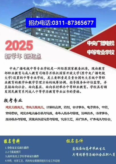 電大中專招生簡(jiǎn)章副本.jpg