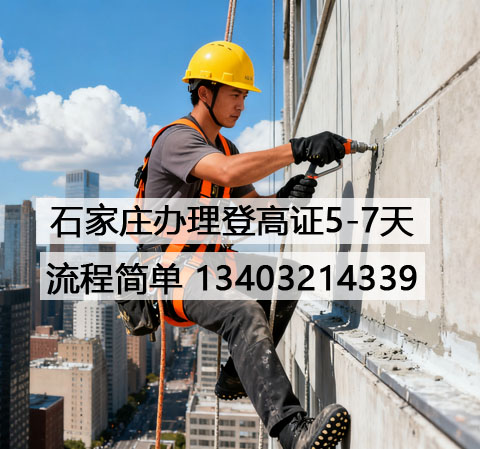 石家莊登高證考試的報(bào)名費(fèi)用是多少？