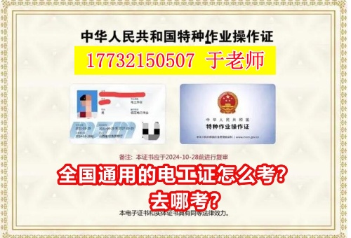 邢臺(tái)報(bào)考電工證在哪里報(bào)名？