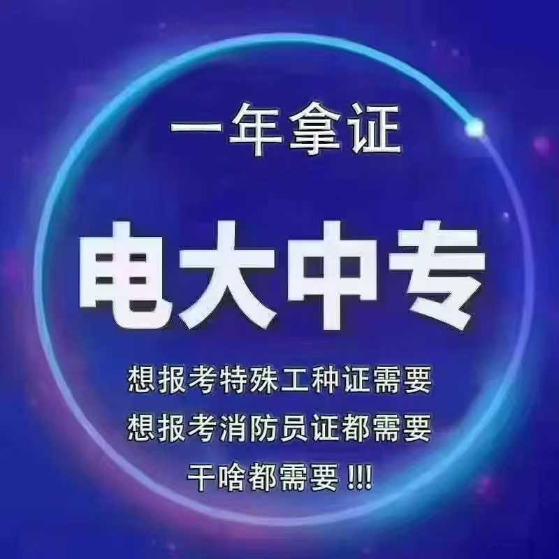 電大中專報(bào)名避坑指南！正規(guī)官方報(bào)名