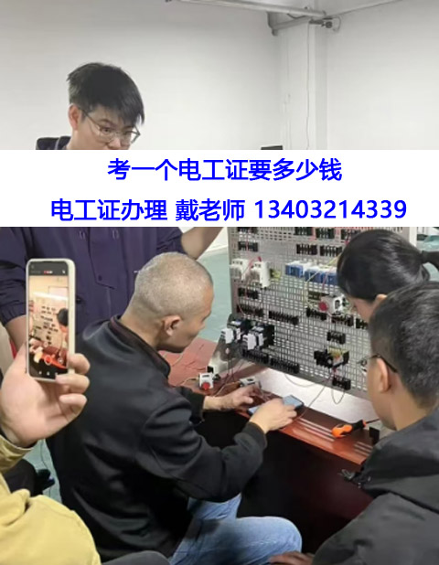 考一個電工證要多少錢.jpg